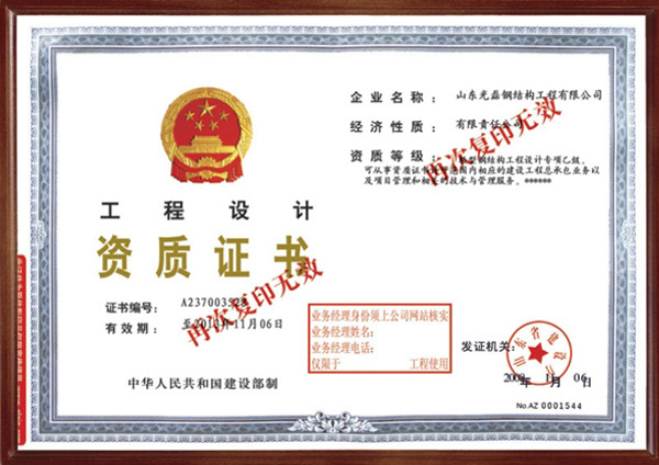 工程設計資質證書