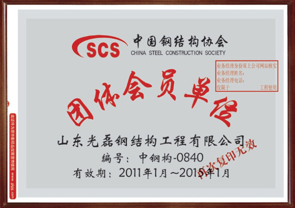 中國鋼結構協會