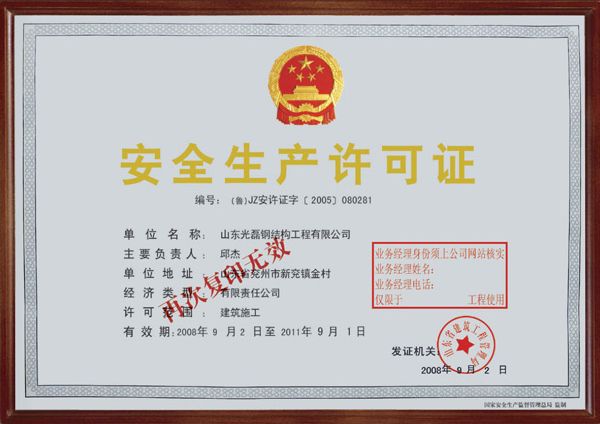 安全生產許可證