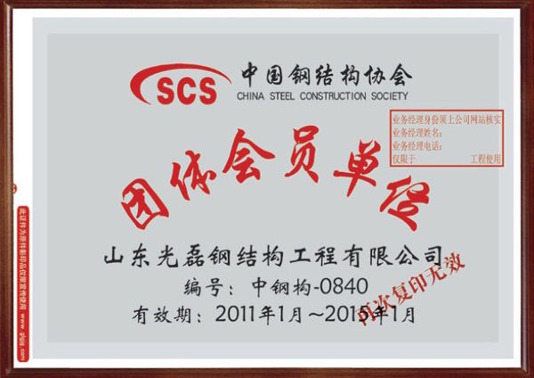 中國鋼結構協會